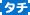 佐賀のゲイ掲示板「さがぼぉ～ど」ハッテン／九州のコミュニケ…